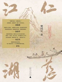仁慈江湖