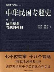 抗日战争与战时体制