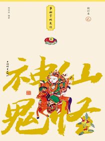 事物掌故丛谈2：神仙鬼怪
