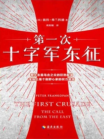 第一次十字军东征