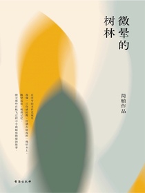 微晕的树林