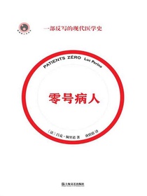 零号病人