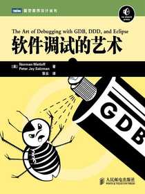 软件调试的艺术