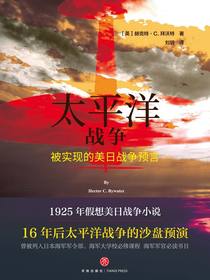 太平洋战争