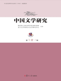 中国文学研究（第三十一辑）