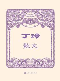 丁玲散文（中华散文插图珍藏本）