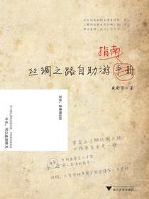 丝绸之路自助游指南