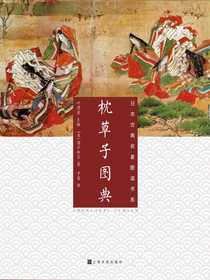 枕草子图典