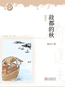 故都的秋（现代名家画本）