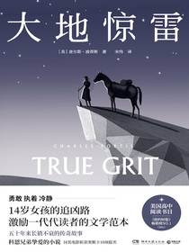 大地惊雷