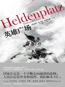 英雄广场（伯恩哈德作品系列）