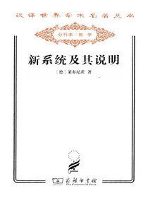 新系统及其说明