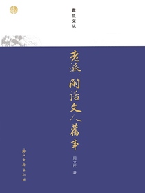 老派：闲话文人旧事