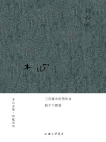 诗经演