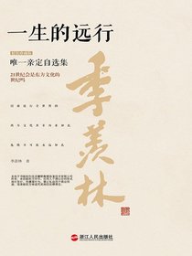 一生的远行