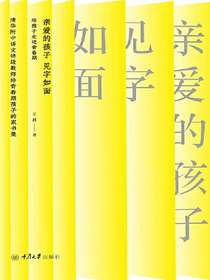亲爱的孩子，见字如面：陪孩子走进青春期