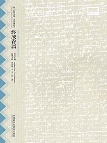 终成眷属（莎士比亚全集·英汉双语本）