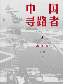 中国寻路者
