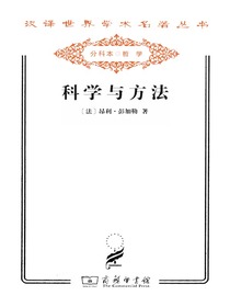 科学与方法