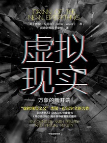 虚拟现实：万象的新开端