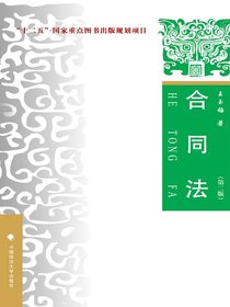 合同法（第二版）