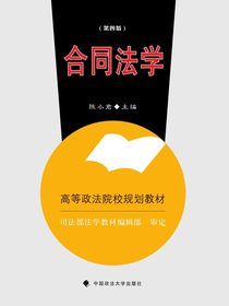 合同法学