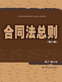 合同法总则（第二版）