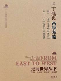 西学考略：附二种（职方外纪　坤舆图说）