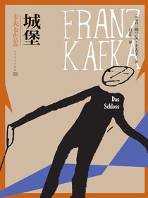 城堡
