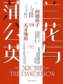 兰花与蒲公英