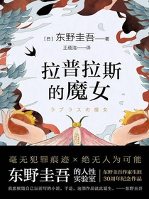 拉普拉斯的魔女