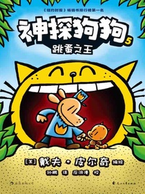 神探狗狗5：跳蚤之王