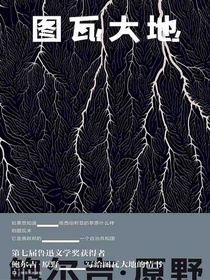 图瓦大地