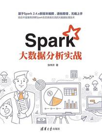 Spark大数据分析实战