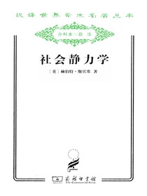 社会静力学