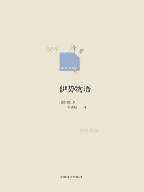 伊势物语