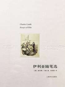 伊利亚随笔选