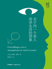 关于同一个男人简单生活的想象