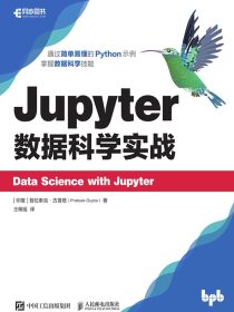 Jupyter数据科学实战