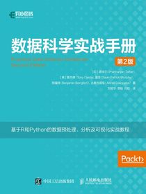 数据科学实战手册（第2版）