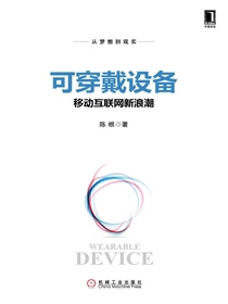 可穿戴设备：移动互联网新浪潮