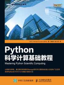 Python科学计算基础教程