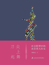 刀尖上起舞