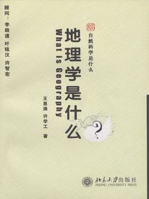 地理学是什么