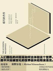 碰巧的杰作
