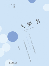 私房书