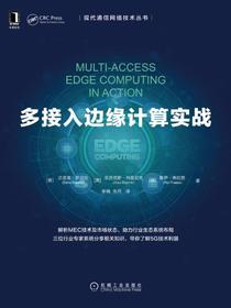 多接入边缘计算实战