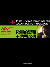 微量的慰藉黎明杀机（007谍海系列）