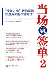 当场就签单2