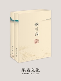 纳兰词：插图注释版